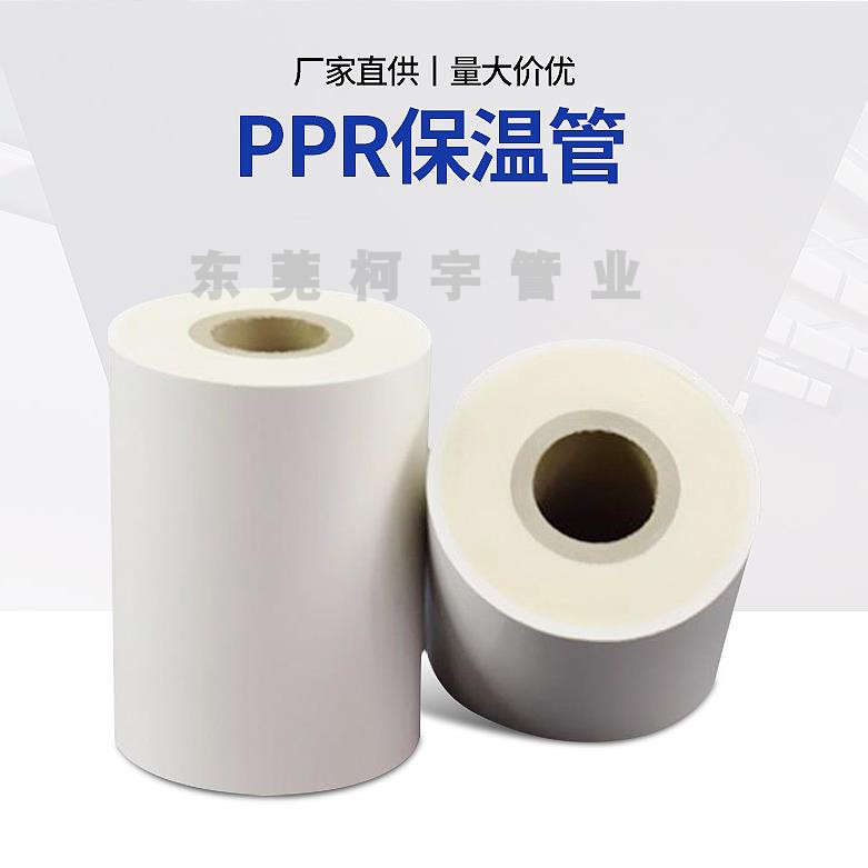 復合管保溫ppr保溫復合管 復合管保溫ppr保溫復合管