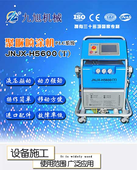 JNJX-H5600(T)PLC聚氨酯噴涂設(shè)備 -1